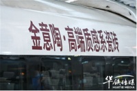 品牌提速之旅|金意陶冠名高铁专列隆重首发