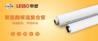 联塑聚氨酯保温复合管高效保温,节能环保有温度