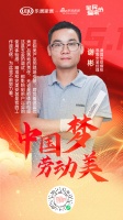 中国梦,劳动美! 旭勒橱柜为优质生活而造!