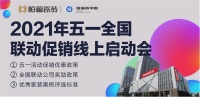 恒福促销季|四十城齐发力 五一联动线上启动会圆满召开!