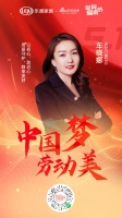 中国梦,劳动美! 沃伦门窗车晓娜致敬每一个热爱生活的人!