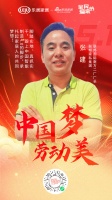 中国梦劳动美|联邦家私张建:冲破思维障碍,脚踏实地 真抓实干