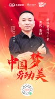 中国梦劳动美|新浪装修抢工长秦峰:干装修我比最努力的更努力、比最用心的更用心