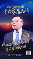 十大品牌30强评选|金意陶集团瓷砖事业部总经理侯波担任「品质甄选官」 为品质代言