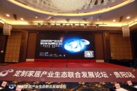 《定制家居产业生态联合发展论坛》贵阳站,圆满落幕!