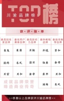 麻将机十大品牌出炉——2021麻将机川渝品牌榜首次揭晓!
