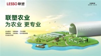 站在农业现代化风口,中国联塑深化管道应用助力乡村振兴