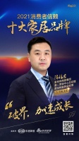 十大品牌30强评选|萨米特瓷砖总经理陈福君担任「品质甄选官」 为品质代言