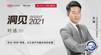 洞见2021|对话科度王瑞:专注“内功”修炼,以江浙沪为基点迈向全国