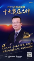 十大品牌30强评选｜东鹏瓷砖事业部总裁龚志云担任「品质甄选官」 为品质代言