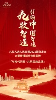九牧助力“国货发光”,加冕中国品牌荣耀