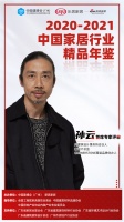 《2020-2021中国家居行业精品年鉴》首席专家评审团第二弹重磅揭晓!