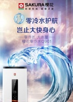 热水不用等,樱花热水器让洗浴从此无拘无束