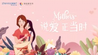 正荣“说爱•正当时”|为母亲准备的最美节日!