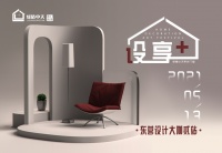 2021绿盾中天|设计大咖齐聚设享+,探讨门窗设计可能性
