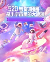 京东520表白节美妆、奢品、时尚、居家臻品齐聚 摩登天空拼图限量加赠