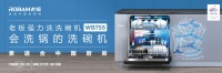洗碗机水效标识正式执行,中国洗碗机行业拐点到来