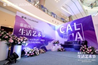 慕思丨CALIASOFART×杨明洁:打造直抵人心的家居艺术生活美学