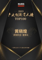 群核科技黄晓煌入选“中国产业创新百人榜”,推动家居产业迈入数字化黄金时代