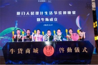 赋能设计师构建私域流量池,牛货商城正式上线