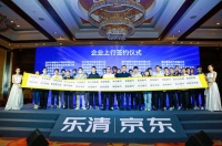 京东居家与温州建材产业带:开创建材全品类产业带合作先河
