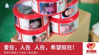 #520,点亮希望,照亮回家路#小小的胶带,大大的责任,小七泡泡助力宝贝回家公益项目