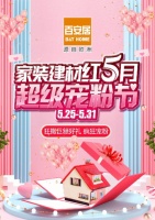 宠你一“夏” 百安居这波宠粉我先瑞思拜!