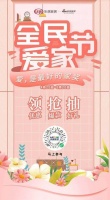 好生活从爱家开始,新浪家居全民爱家节圆满落幕
