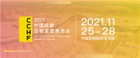 2021中国(成都)定制家居展定档