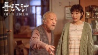 笑泪交织的现实喜剧,当贝投影邀你大屏观看口碑电影《寻汉计》