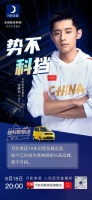 618月影家居首场冠军直播即将来袭!精彩不容错过!