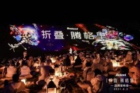 博洛尼以“折叠”碰触未来,携火星橱柜新品惊艳亮相腾格里