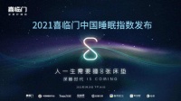 揭秘国人睡眠真相:人的一生,需要8张床垫