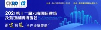 2021云南建博会│红利来:专业技术、专业团队、专业服务