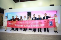 100天不满意退货!海尔BlingBling彩装机服务再升级