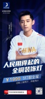 奥运冠军流量加持,超前剧透月影家居618张继科直播!
