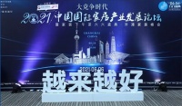 思辨家装外滩峰会:维意定制等头部将抗衡竞合时代?