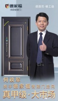 影视明星何政军携手德家福智能门开启新征程,专为甲级门未来而来