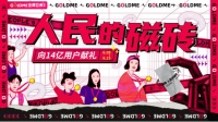 金牌亚洲磁砖618钜惠,向14亿用户惊喜献礼