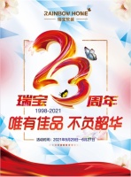 瑞宝软装:23载风雨兼程,成就“好品好物造”!