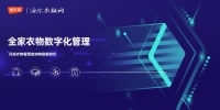 禧天龙与海尔衣联网跨界联合推出智慧收纳产品全新上线!