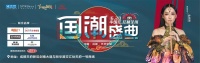 东方文化复兴一场国潮国货视听盛宴 6月20日聚焦天府一号看红星美凯龙表演