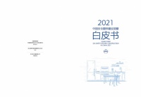 《中国安全厨房建设洞察白皮书》:厨具产品会成为阻碍燃气事故发生的最后一道防线吗?