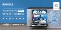 守护最“懒”的父亲,不做洗锅人就选老板洗碗机