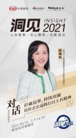 洞见|对话赵艳利:打破边界,持续出圈 以社会公益践行日上π精神