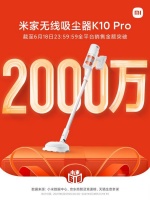 米家无线吸尘器K10 Pro,618全平台销额破2000万