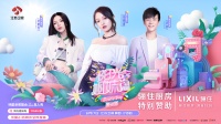 骊住厨房特别赞助《阳光姐妹淘》第二季,迎来张韶涵闺蜜时光