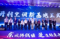东芝开利空调(中国)有限公司新基地启动仪式在杭州钱塘区隆重举行