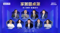 9咖坐镇,8门待令,超级木门“华山论剑”等你看“门道”