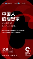 产业集结,开启“中国人的理想家”